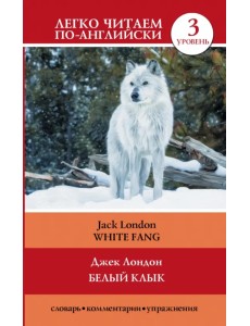White Fang White Fang