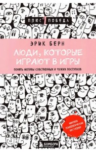 Люди, которые играют в игры