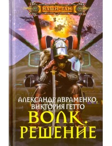 Волк. Решение Волк. Решение