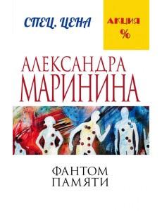 Фантом памяти Фантом памяти
