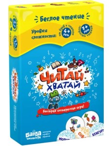 Развивающая настольная игра. Читай-Хватай