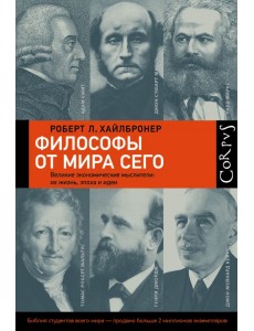Философы от мира сего Философы от мира сего
