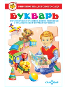Букварь Букварь
