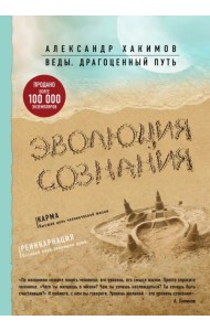 Эволюция сознания