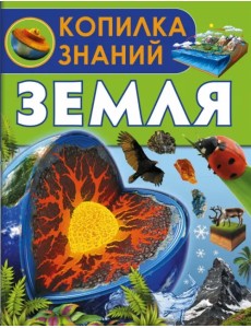 Земля