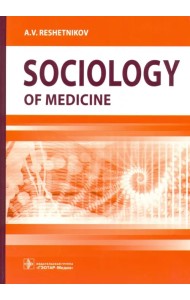 Sociology of Medicine