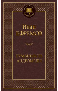 Туманность Андромеды