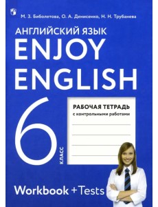 Английский язык. Enjoy English. 6 класс. Рабочая тетрадь с контрольными работами. ФГОС