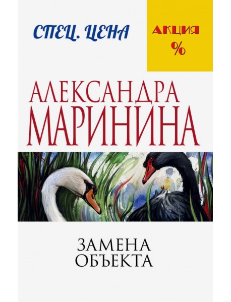 Замена объекта