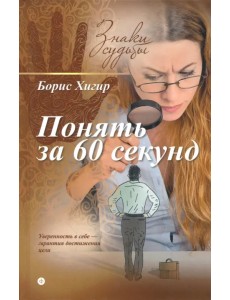 Понять за 60 секунд