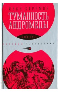 Туманность Андромеды