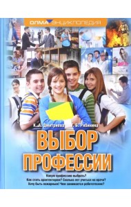 Выбор профессии