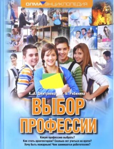 Выбор профессии Выбор профессии