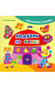 Подбери по форме