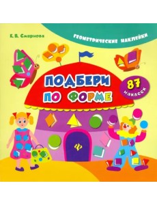 Подбери по форме Подбери по форме