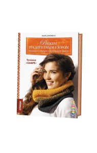 Вяжем градиентным узором. Модели с мягким переходом цвета. Техника 