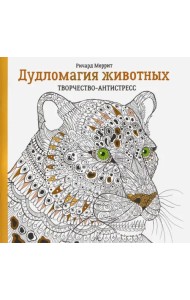 Дудломагия животных