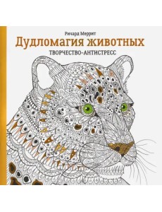 Дудломагия животных Дудломагия животных