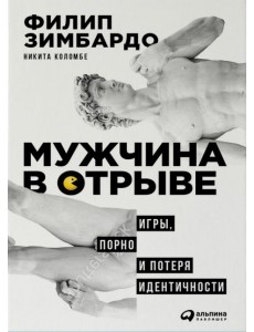 Мужчина в отрыве