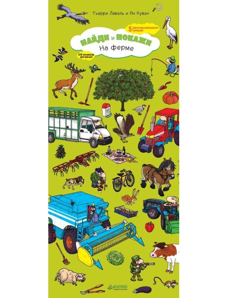 На ферме. Найди и покажи