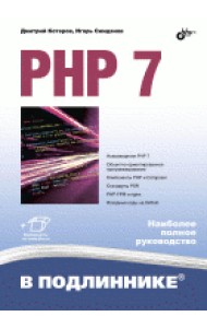 PHP 7