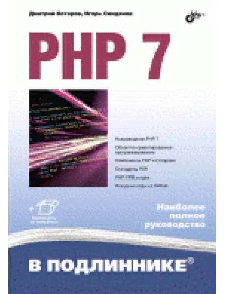 PHP 7