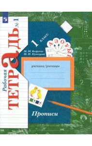 Прописи к учебнику 