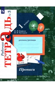 Прописи к учебнику 