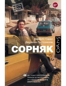 Сорняк