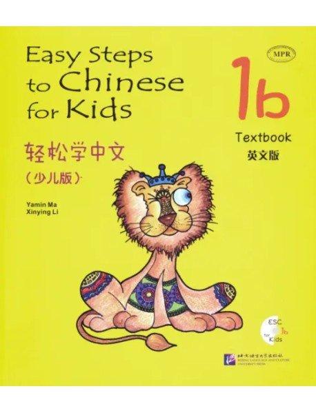 Easy Steps to Chinese for kids. Student's Book 1B (+CD) (+ CD-ROM)