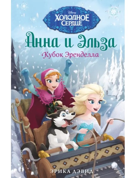 Кубок Эренделла