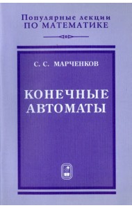 Конечные автоматы