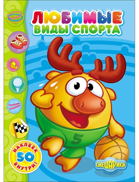 Смешарики. Любимые виды спорта