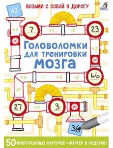 Асборн - карточки. Головоломки для тренировки мозга