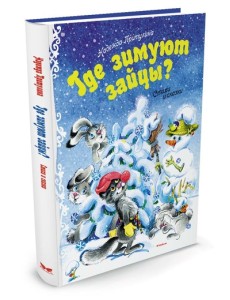 Где зимуют зайцы?