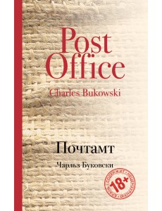 Почтамт Почтамт