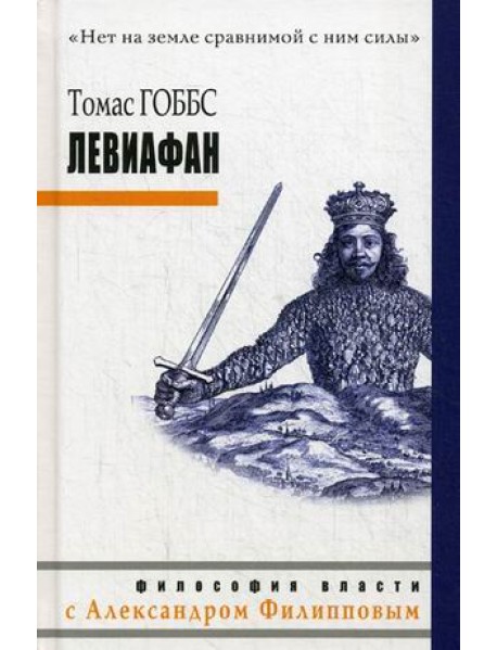 Левиафан