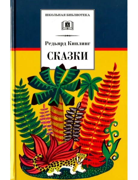 Сказки