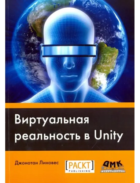 Виртуальная реальность в Unity