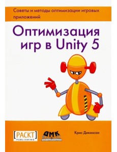 Оптимизация игр в Unity 5. Советы и методы оптимизации приложений