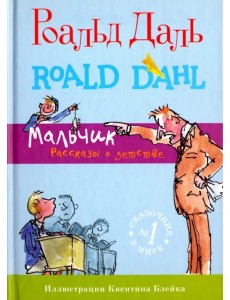 Мальчик. Рассказы о детстве