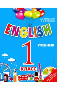 English. 1 класс. Учебник +CD (+ CD-ROM)