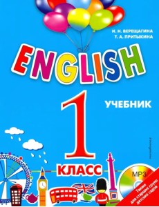 English. 1 класс. Учебник +CD (+ CD-ROM)