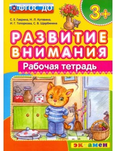 Развитие внимания. ФГОС ДО