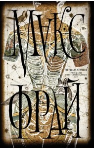 Первая линия