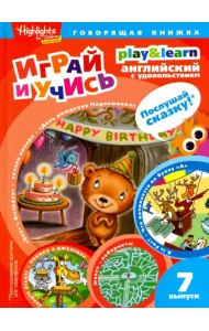 День рождения Медвежонка. Выпуск 7