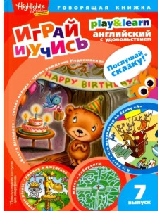 День рождения Медвежонка. Выпуск 7 День рождения Медвежонка. Выпуск 7