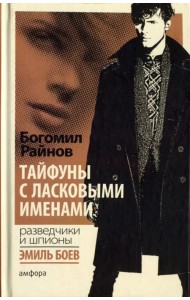 Тайфуны с ласковыми именами