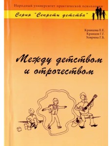 Между детством и отрочеством