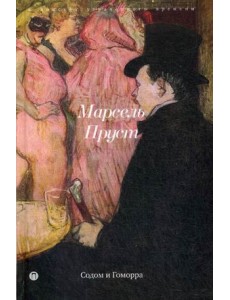 Содом и Гоморра Содом и Гоморра